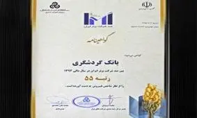 رتبه بین شرکت های برتر ایران از نظر شاخص فروش در کشور-سال1394