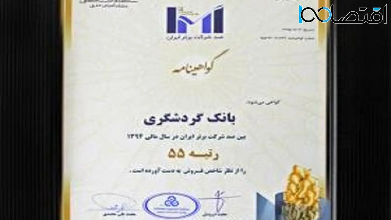 رتبه بین شرکت های برتر ایران از نظر شاخص فروش در کشور-سال1394