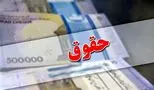 زمان واریز معوقات بازنشستگان تامین اجتماعی اعلام شد