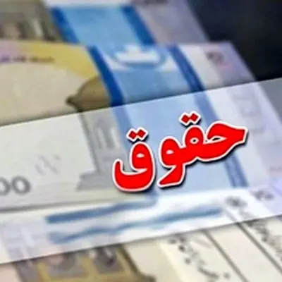 زمان واریز معوقات بازنشستگان تامین اجتماعی اعلام شد