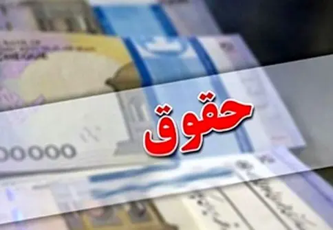 زمان واریز معوقات بازنشستگان تامین اجتماعی اعلام شد