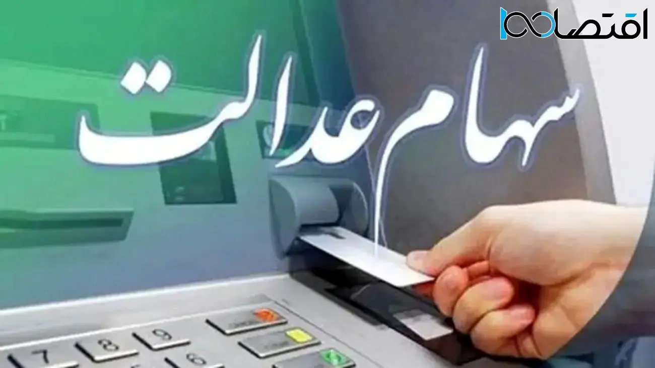 سهام عدالت خود را چگونه و از کجا بفروشیم؟