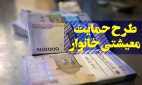 آغاز ثبت نام یارانه جدید برای این دهک ها + آدرس و جزئیات