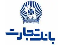 اعضای هیات‌مدیره بانک تجارت به مدت دو سال ابقا شدند