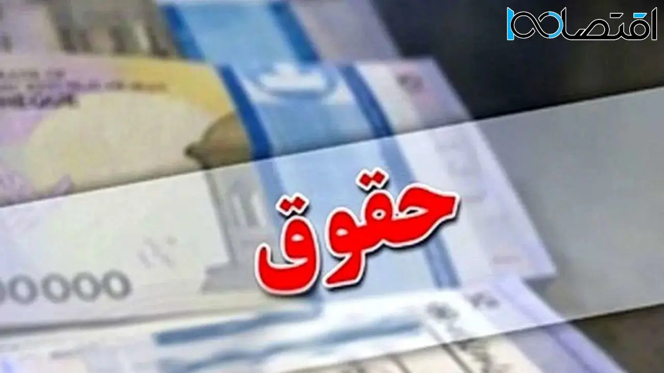 افزایش حقوق بازنشستگان تا ۹۰ درصد شاغلان طی ۳ سال پیش‌بینی شده است