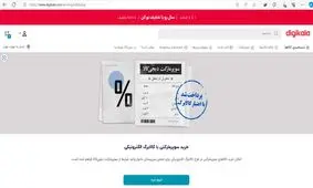 تجربه خرید تلخ با کالابرگ از دیجی کالا + همه چیز صفر شد!!