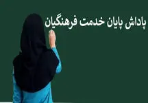 واریزی جدید برای این گروه از فرهنگیان / حساب کدام معلمان شارژ می شود؟
