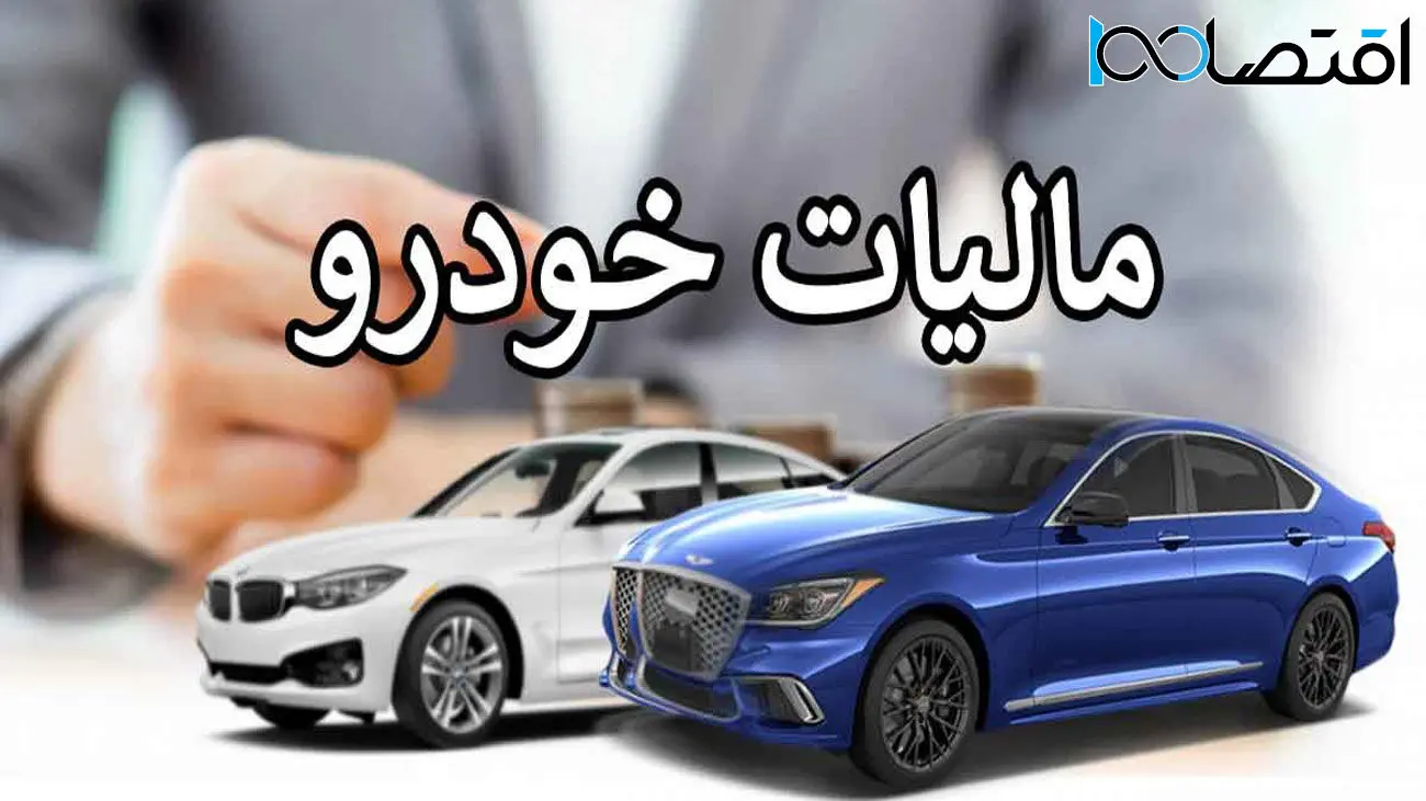 چگونگی پرداخت مالیات خودروهای لوکس اعلام شد
