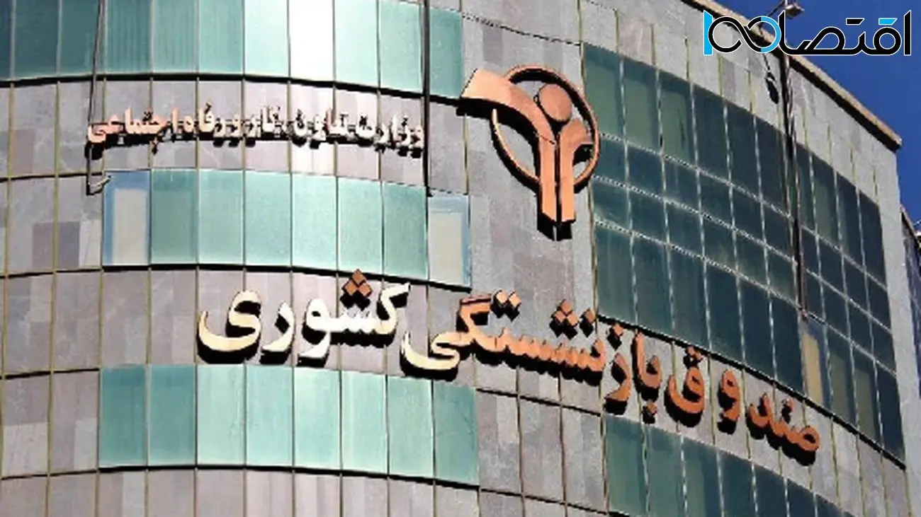 اعلام خبر امیدبخش از سوی مدیرعامل صندوق بازنشستگی کشور