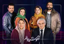 بازیگران «آغوش باز» مشخص شدند