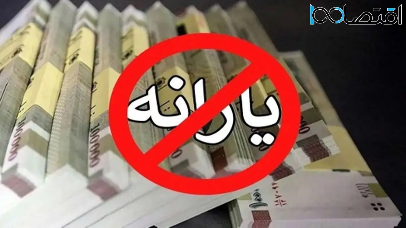 تراکنشهای بانکی که یارانه شما را حذف می کند! + جدول