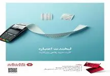 ارائه تسهیلات به کارکنان سازمان‌ها با نرخ سود صفر درصد / با طرح "زی کارت" بانک گردشگری آشنا شوید