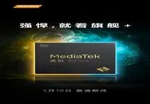مدیاتک در روز ۲۰ اردیبهشت از چیپست دیمنسیتی ۹۲۰۰ پلاس رونمایی خواهد کرد