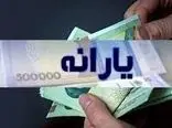 واریزی یارانه 120 هزار تومانی برای این دسته از خانوارها