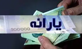 واریزی یارانه 120 هزار تومانی برای این دسته از خانوارها