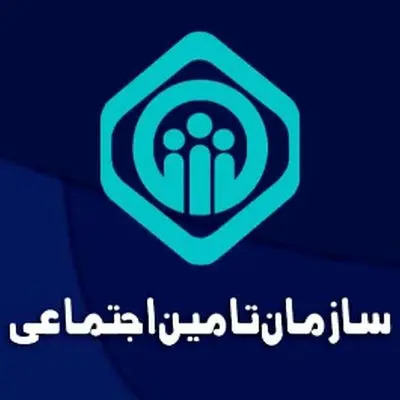اطلاعیه حیاتی تامین اجتماعی