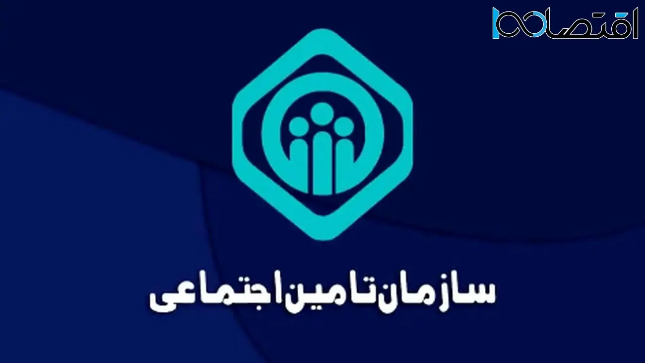 اطلاعیه حیاتی تامین اجتماعی