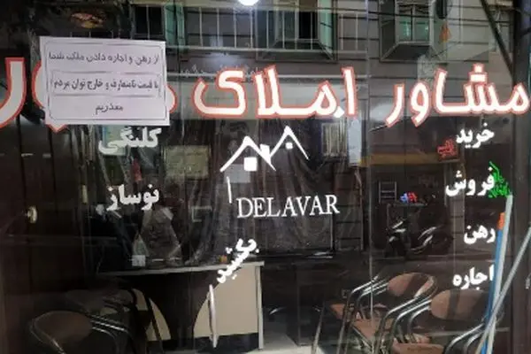 خواب عجیب مستاجران به واقعیت پیوست!