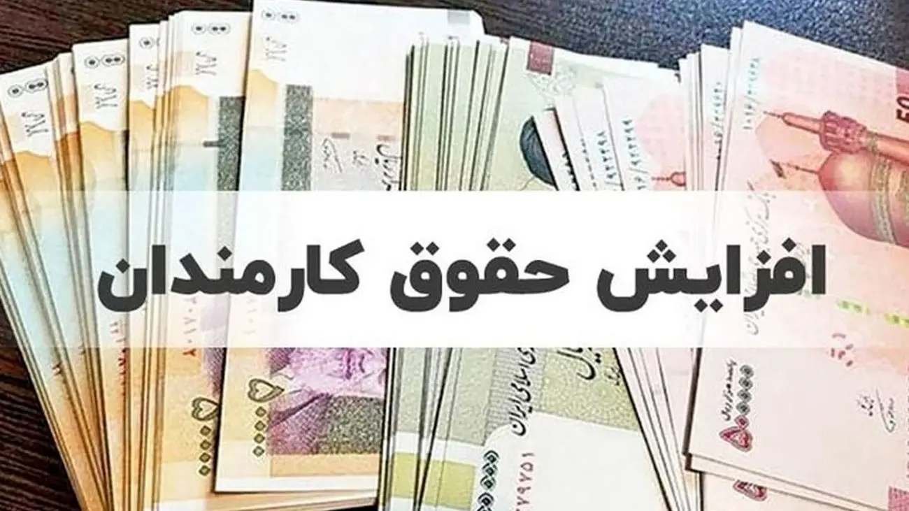 جزئیات 3 مدل افزایش حقوق کارمندان در سال 1402 / 20 درصدی دولت قطعی نیست !