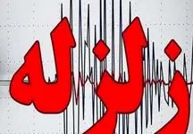 فوری/ زمین لرزه نسبتاً شدید در اصفهان / مردم از ترس زلزله به خیابان آمدند