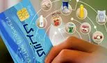 مشمولان توجه کنند / جزئیات تازه از کالابرگ الکترونیکی منتشر شد