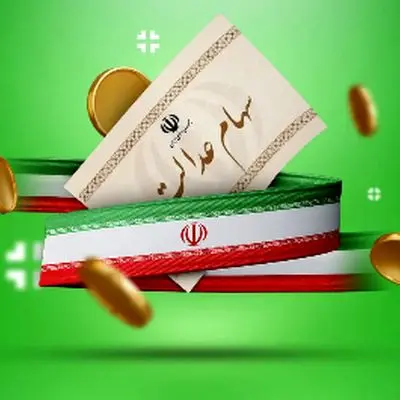 ارزش سهام عدالت ۵۰۰ هزار تومانی امروز ۱۲ خرداد مشخص شد