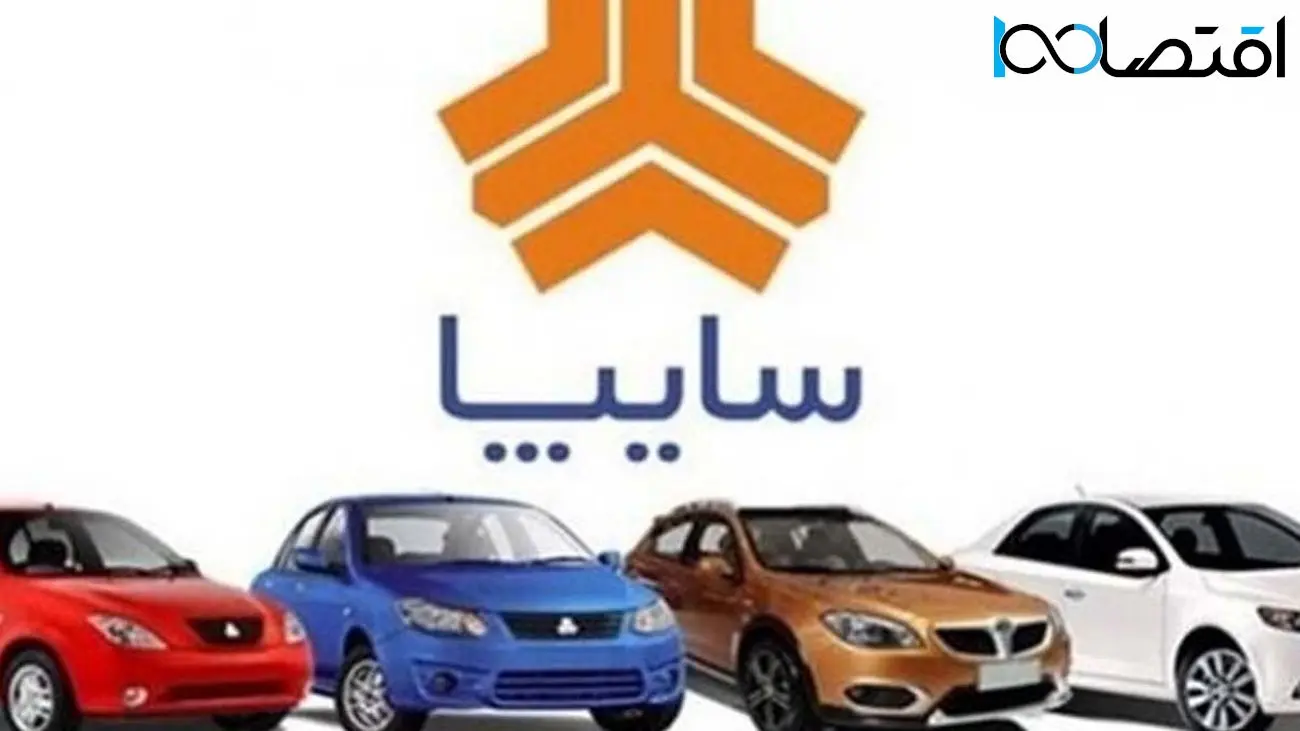  شوک به خریداران خودرو‌های وارداتی سایپا / قیمت محصولات سایپا امروز