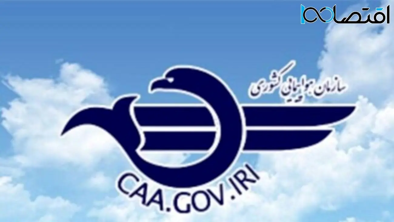 فوری / اطلاعیه جدید درباره پروازها