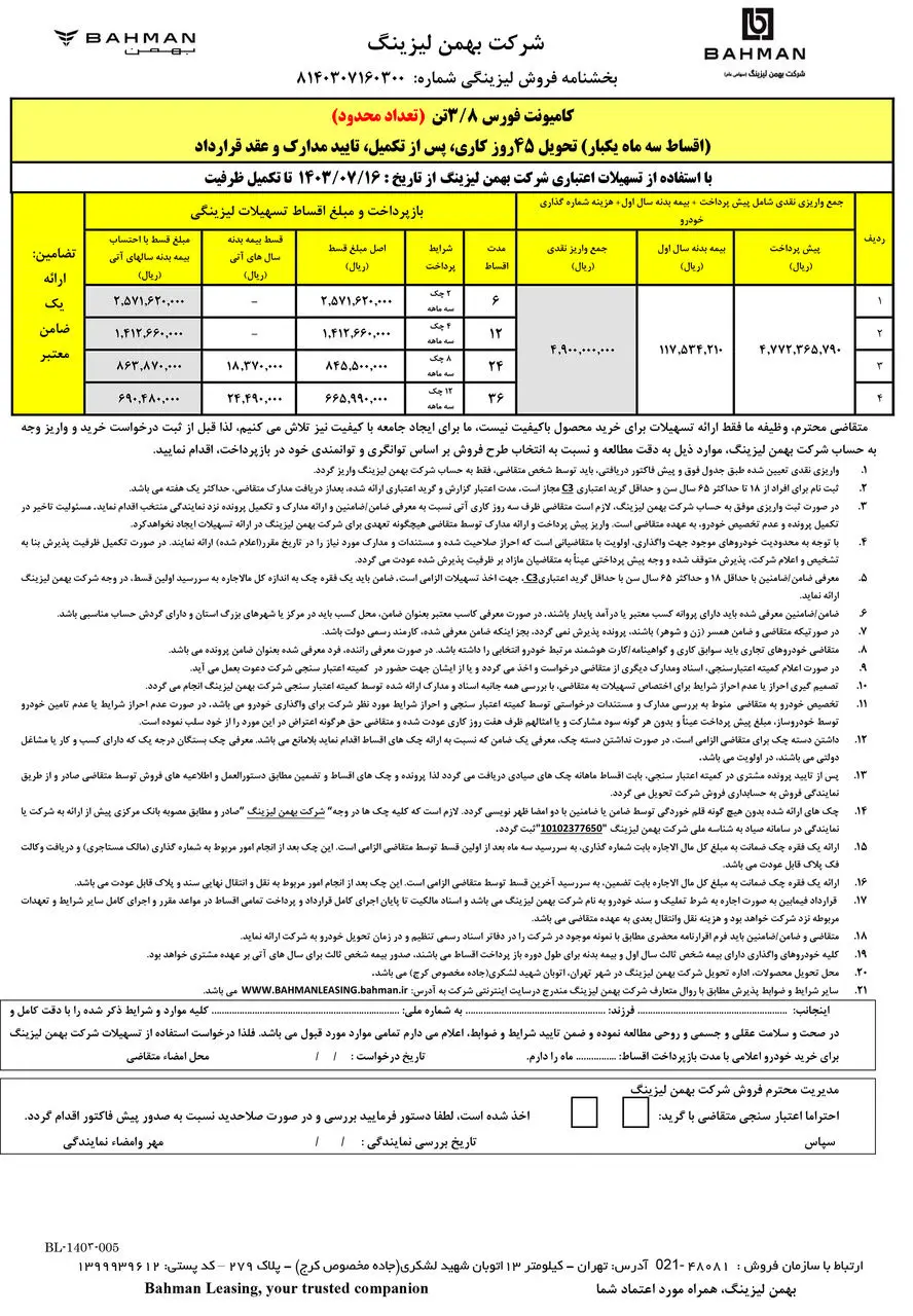 جدول فروش فورس 3.8 تن اقساط سه ماه یکبار مهر1403