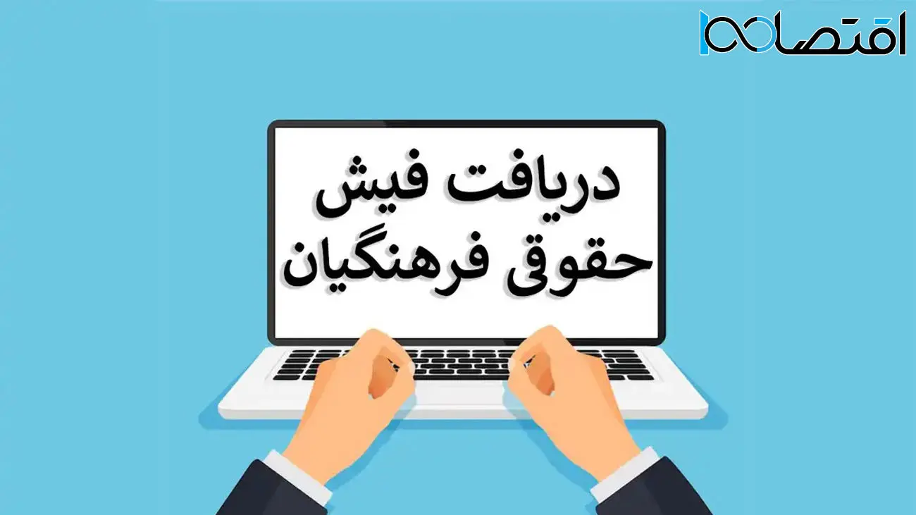 جزئیات جدید از نحوه دریافت فیش حقوقی این دسته از بازنشستگان