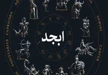 فال ابجد امروز دوشنبه 27 اسفند + فیلم تفسیر کامل
