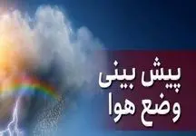 موج بارشی امروز از شمال غرب وارد کشور می‌شود/ روز سیزده بدر  منتظر بارندگی باشید +‌فیلم