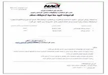 تأیید صلاحیت آزمایشگاه همکار