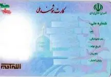 خبر جدید برای متقاضیان کارت ملی / تمامی کارت های ملی تا پایان سال صادر می شوند