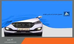 شنبه؛ رونمایی از کراس اور جدید پارس خودرو