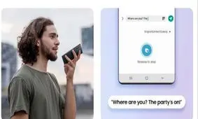 دستیار بیکسبی سامسونگ به‌کمک هوش مصنوعی می‌تواند با صدای شما صحبت کند!