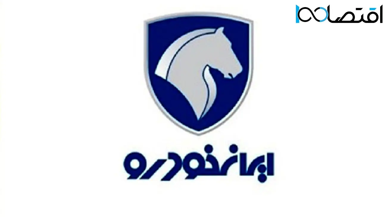 فروش ویژه ایران خودرو نیمه دوم خرداد 1404 بدون قرعهکشی/ شرایط استثنایی!