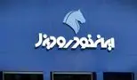 زمان فروش ویژه ۲ محصول ایران خودرو اعلام شد  + جزییات