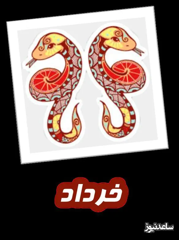 خرداد