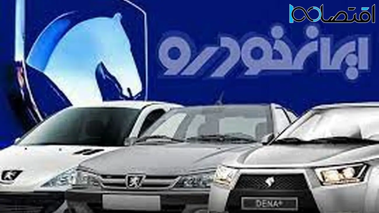 آغاز جدیدترین ثبت نام ایران خودرو +لینک ثبت نام و تحویل 90 روزه