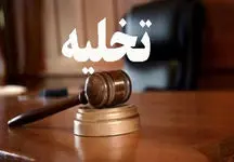 قانون جدید صدور حکم تخلیه مستاجر سال 1403 اعلام شد
