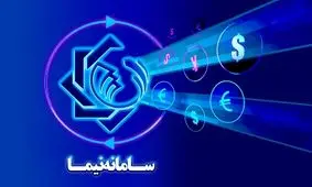 تزریق ارز به سامانه نیما