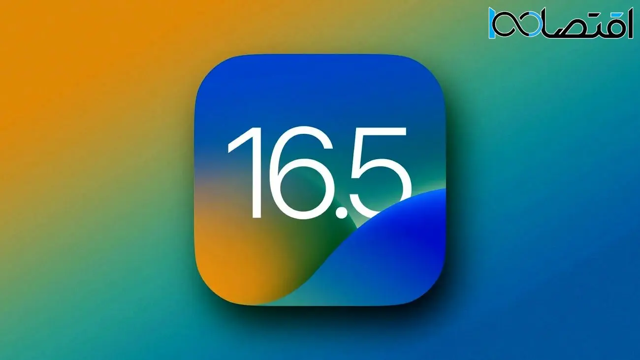 iOS 16.5 و iPadOS 16.5 با تغییراتی کوچک منتشر شدند