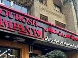 ۵ عضو اصلی پرونده کوروش کمپانی دستگیر شدند / 25 سلبریتی ایرانی احضار شدند 