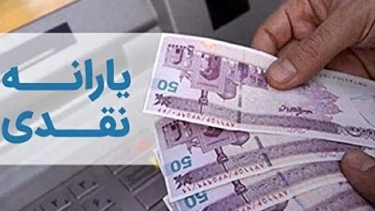 سال گذشته 81 میلیون نفر یارانه دریافت کردند