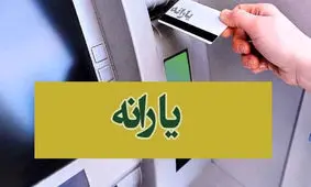 شرط افزایش یارانه نقدی اعلام شد + جزئیات