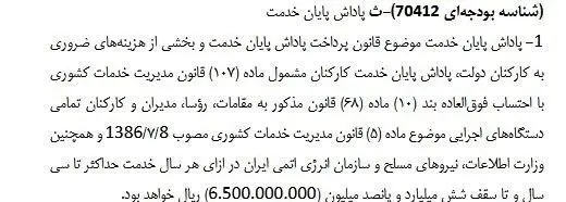 سقف پاداش پایان خدمت کارکنان دولت اعلام شد