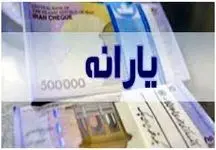 سورپرایز / این افراد یارانه محرمی دریافت می کنند!
