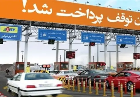 عوارض این ۴ آزادراه هم الکترونیکی می‌شود