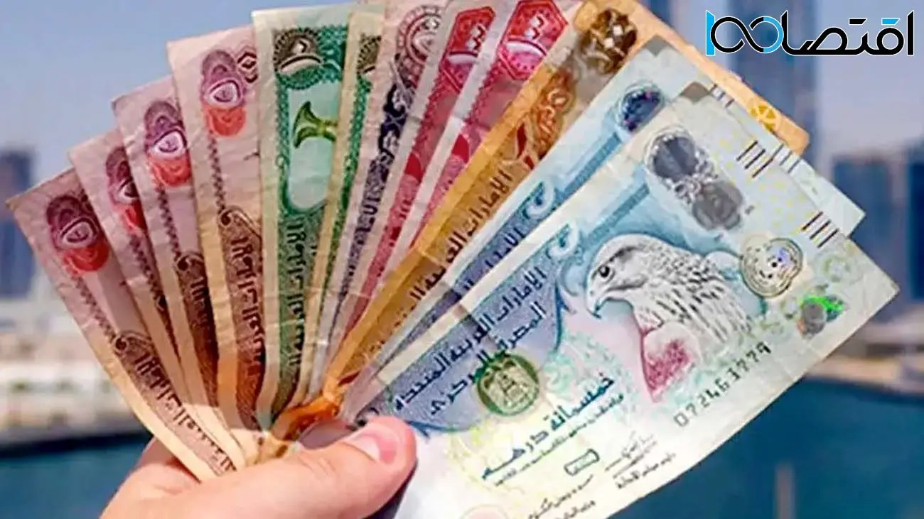 قیمت درهم امارات امروز چقدر قیمت خورد؟